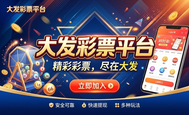 易彩堂大发怎么玩
